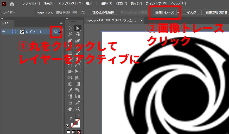 【Illustrator】画質の荒いビットマップ画像を綺麗なベクトル画像にする方法 レイヤーアクティブ後、画像トレース