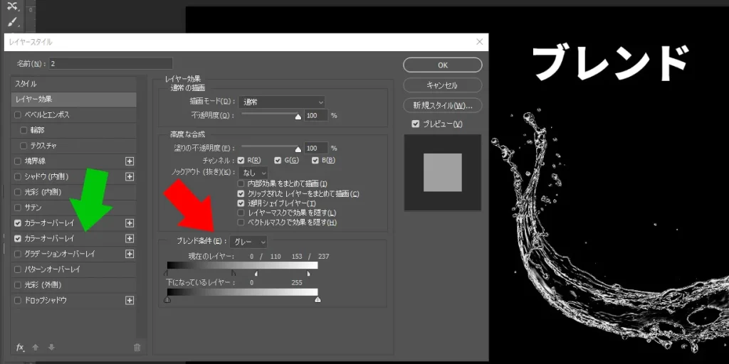 【Photoshop】白背景の画像をレイヤーマスクを使って切り抜く方法 ブレンド