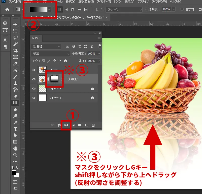 【Photoshop】対象の反射を作る方法(下に反射物を表示させる) マスク