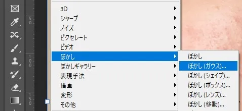 【Photoshop】肌をなめらかで綺麗にする方法 ぼかし(ガウス)