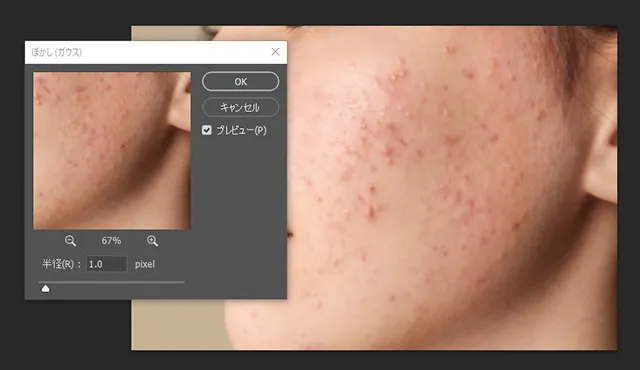 【Photoshop】肌をなめらかで綺麗にする方法 ぼかし(ガウス)の値を設定