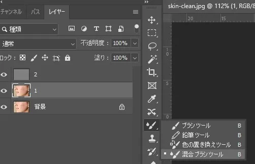 【Photoshop】肌をなめらかで綺麗にする方法 混合ブラシツール