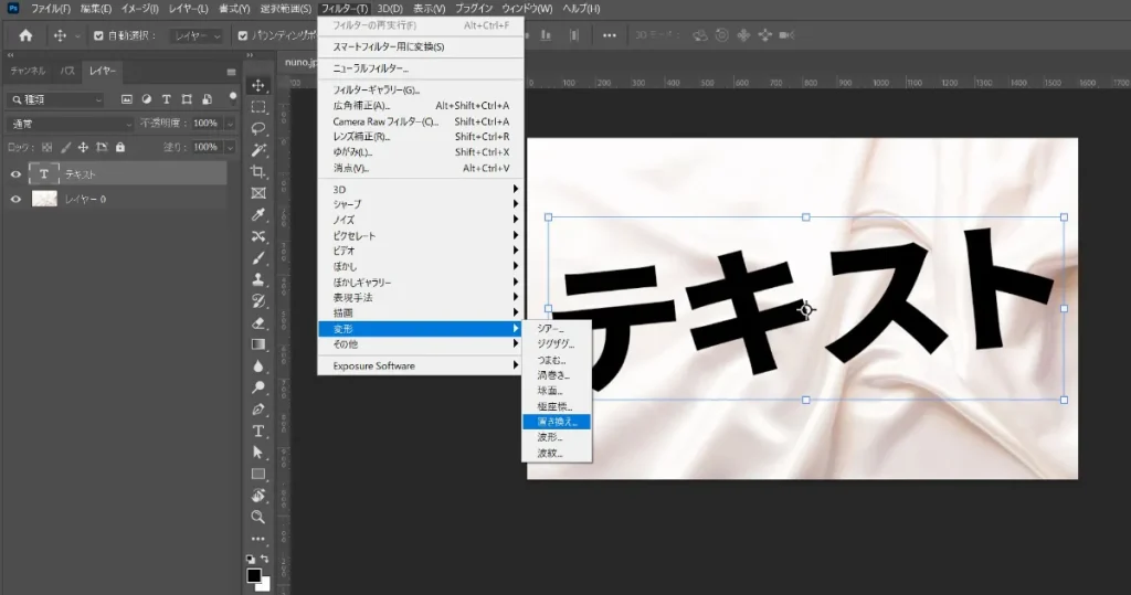 【Photoshop】旗や布に文字をつけて自然になびいている風に見せる方法 置き換え