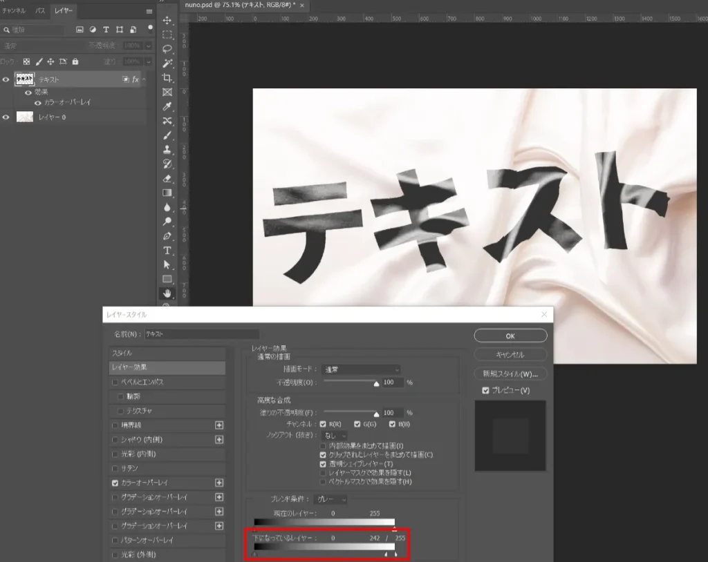 【Photoshop】旗や布に文字をつけて自然になびいている風に見せる方法 レイヤースタイル設定