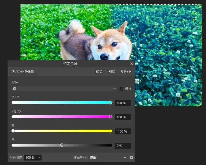 【Affinity Photo 2】特定色域で画像の一部色を変更する 特定色域設定