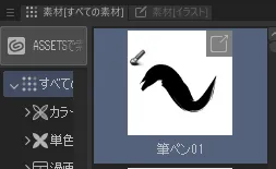 【CLIP STUDIO】ブラシツールのカテゴリー分けをする方法 4