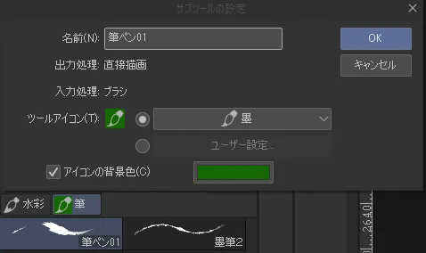 【CLIP STUDIO】ブラシツールのカテゴリー分けをする方法 6