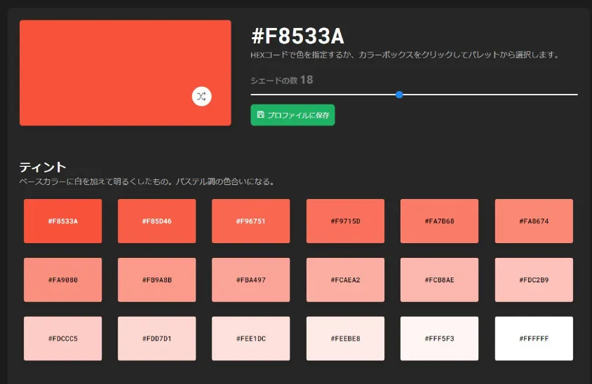 9つの複数カラー編集ツールが使えるWebサービス 色の濃淡