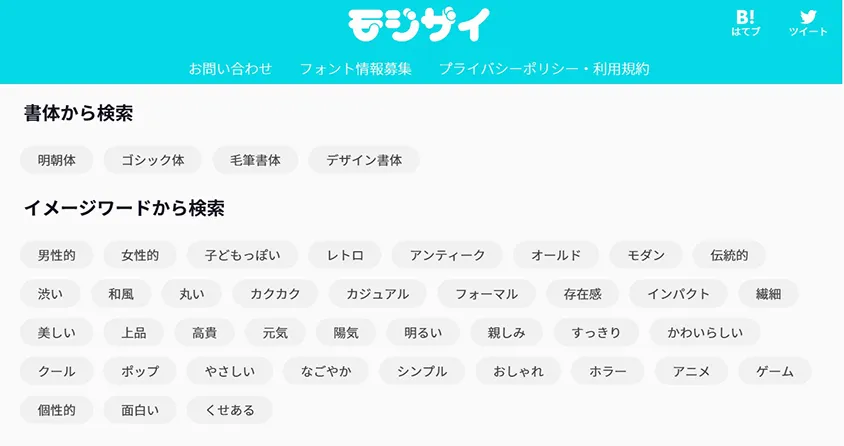 無料日本語フォントをダウンロード【モジザイ】の便利なところ 最初の画面