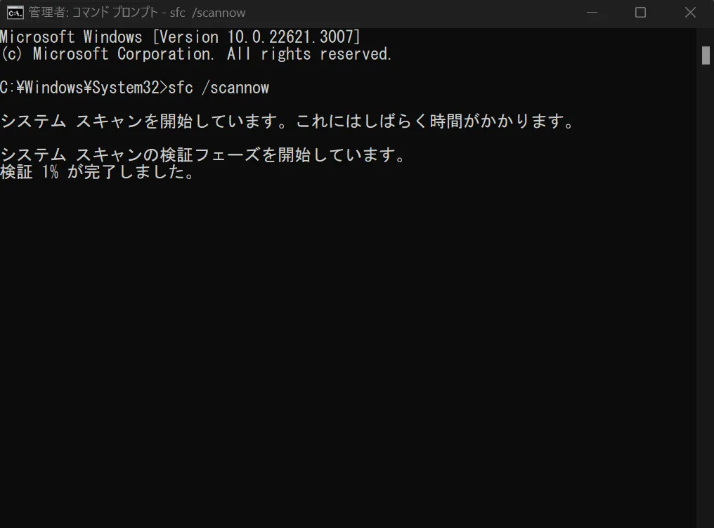 Windows11, version23H2アップデートエラー対処 scannow