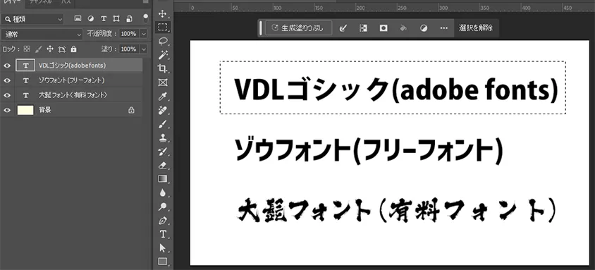 【Photoshop】画像内のフォントを検索する方法 選択