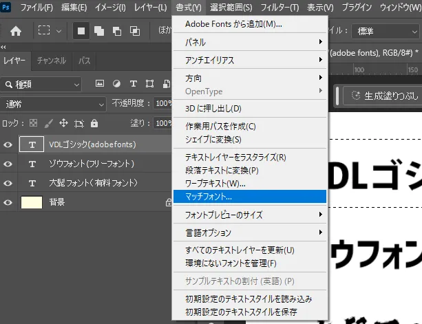 【Photoshop】画像内のフォントを検索する方法 マッチフォント