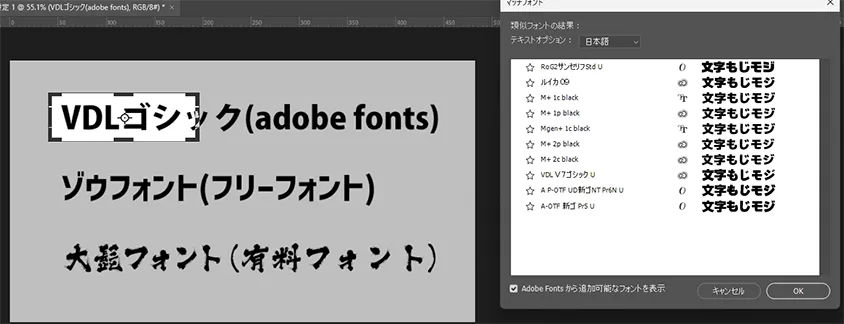 【Photoshop】画像内のフォントを検索する方法 VDLゴシックfonts01