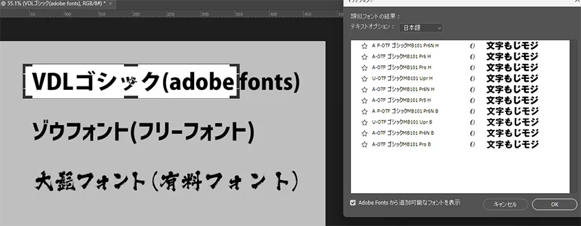 【Photoshop】画像内のフォントを検索する方法 VDLゴシックfonts02