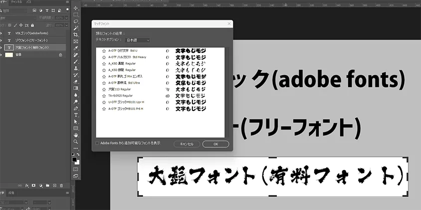【Photoshop】画像内のフォントを検索する方法 大髭