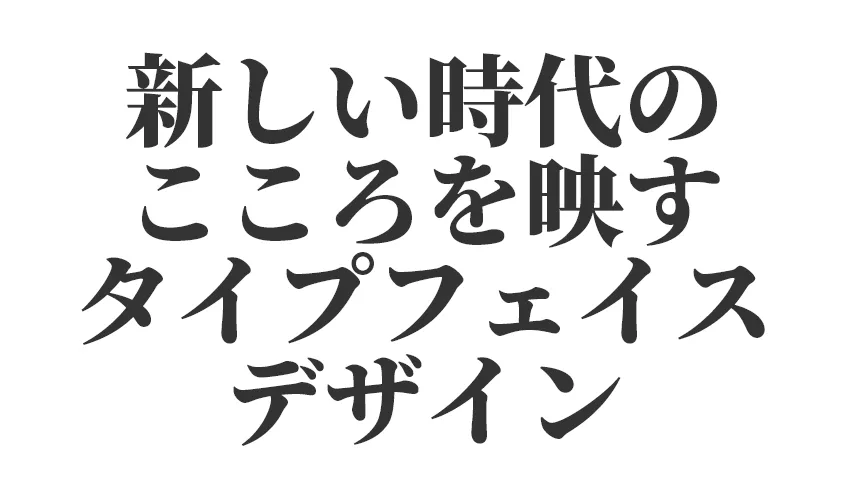 商用可能な完全無料太字明朝体フォント7選 Noto Serif Japanese