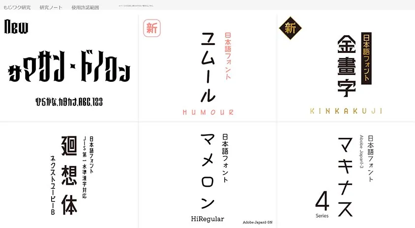 日本語フォントの商用可能無料ダウンロードサイト フォント一覧