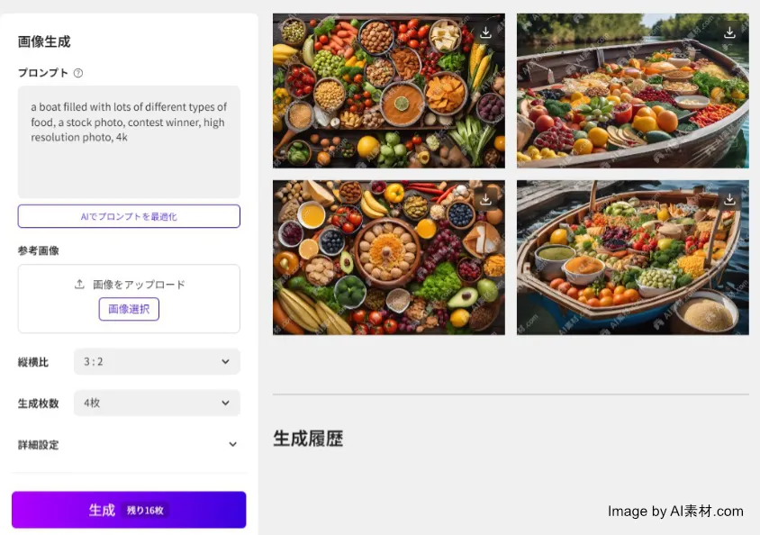 AI素材をダウンロード出来るサイト「AI素材.com」(自身で生成も可能) 画像生成詳細