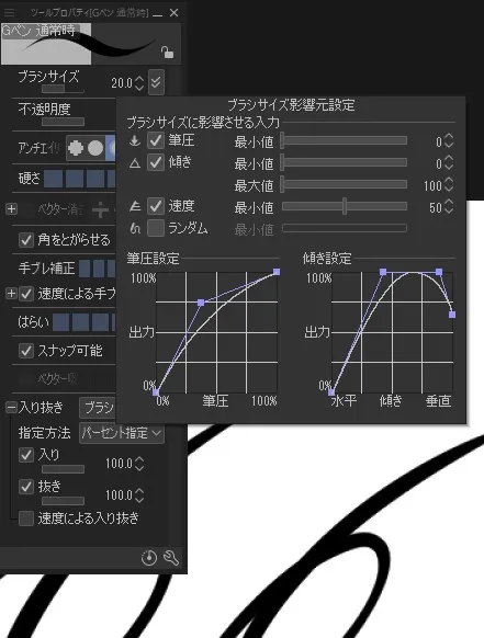 ペンの筆圧を変えて先端を尖らせる方法【Clipstudiopaint】 設定 入り抜き