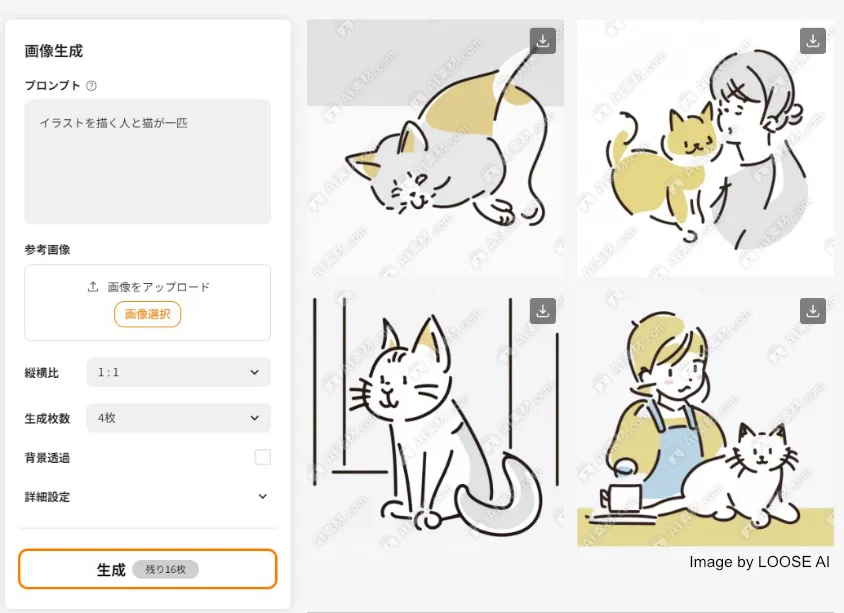 シンプルなイラスト画像が作れる生成AI「LOOSE AI」 実際の生成画面