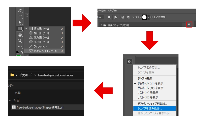 【Photoshop】カスタムシェイプ素材の読み込み方法 設定の流れ