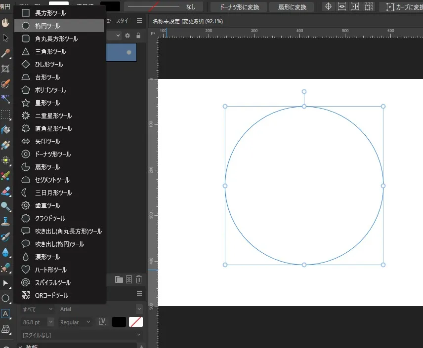 文字列を円形にする方法【AffinityPhoto】 円形ツール