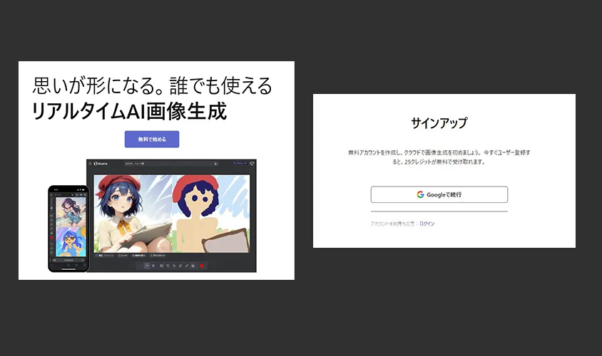 リアルタイムでAIイラストを生成できる「Akuma.ai」を使ってみた 登録