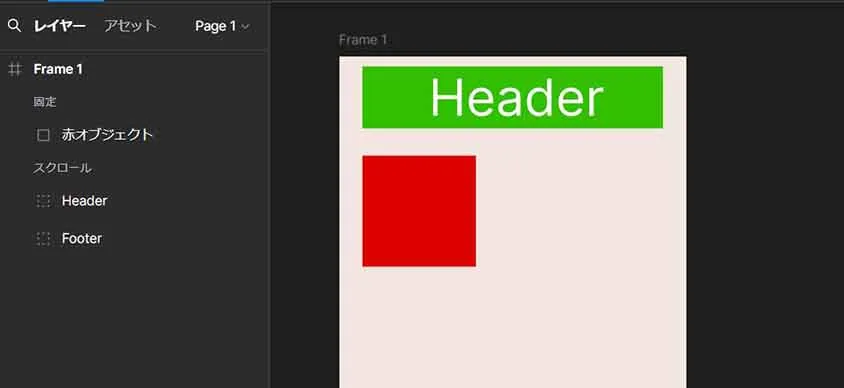 【Figma】スクロール時のオブジェクトを固定する方法 レイヤー構成