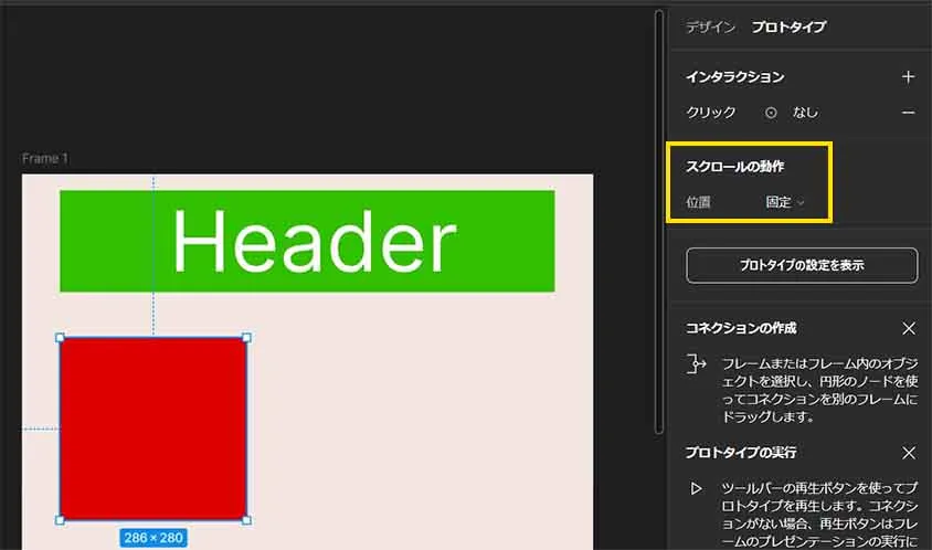 【Figma】スクロール時のオブジェクトを固定する方法 オブジェクト