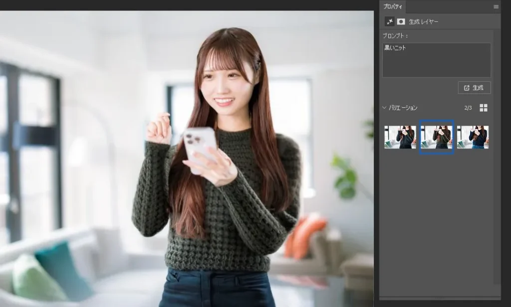 生成塗りつぶし機能で服を入れ替える方法。Adobe Fire flyとPhotoshopで比べてみる Photoshopで生成したバージョン