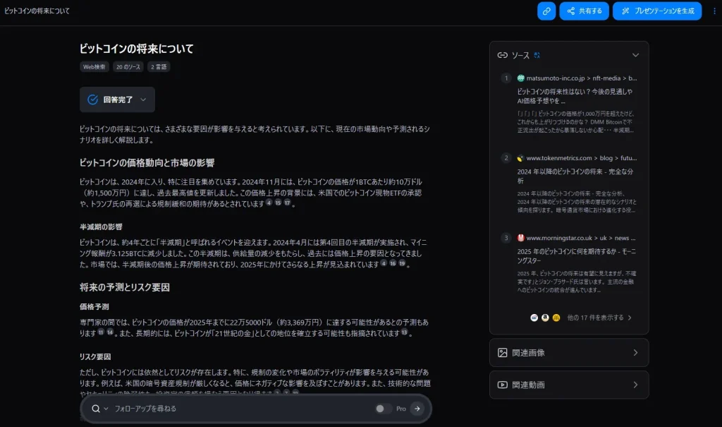 テキストもデザインもお任せ！AIで作るパワーポイント資料 ビットコインの将来についての資料をAIにまとめてもらった