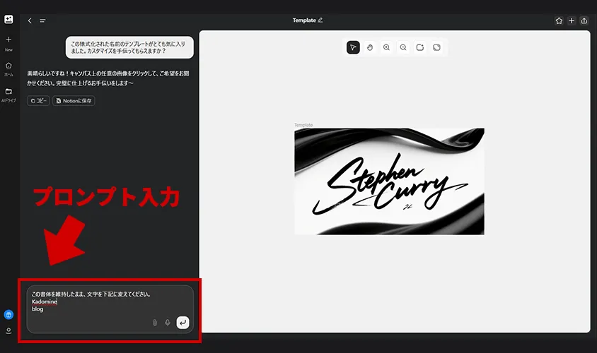 【Genspark AI Designer活用術】画像のスクリプト書体を別の文字に変える方法 プロンプト入力