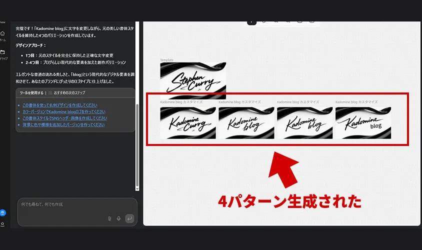 【Genspark AI Designer活用術】画像のスクリプト書体を別の文字に変える方法 生成結果