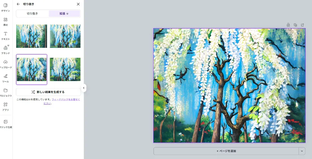 【Canva】写真をイラスト化！実際にやってみた驚きの手順とコツ Canvaで補完4パターン選択