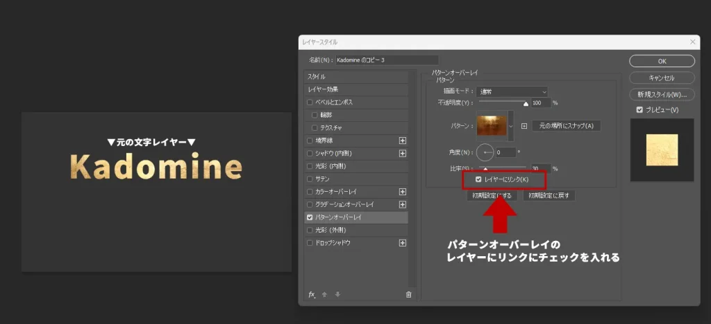 【Photoshop】レイヤー効果のパターン位置を固定化させる方法 レイヤースタイル レイヤーにリンク
