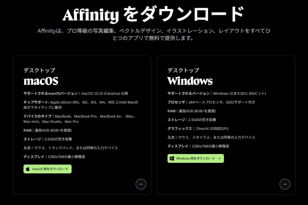 デザインアプリ「Affinity by Canva」が無料で新しく登場！ 推奨スペック