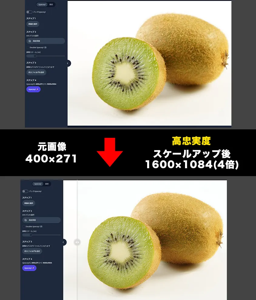Upscaylを実際に使ってみた正直レビュー｜画像解像度を上げる無料ソフト 高忠実度