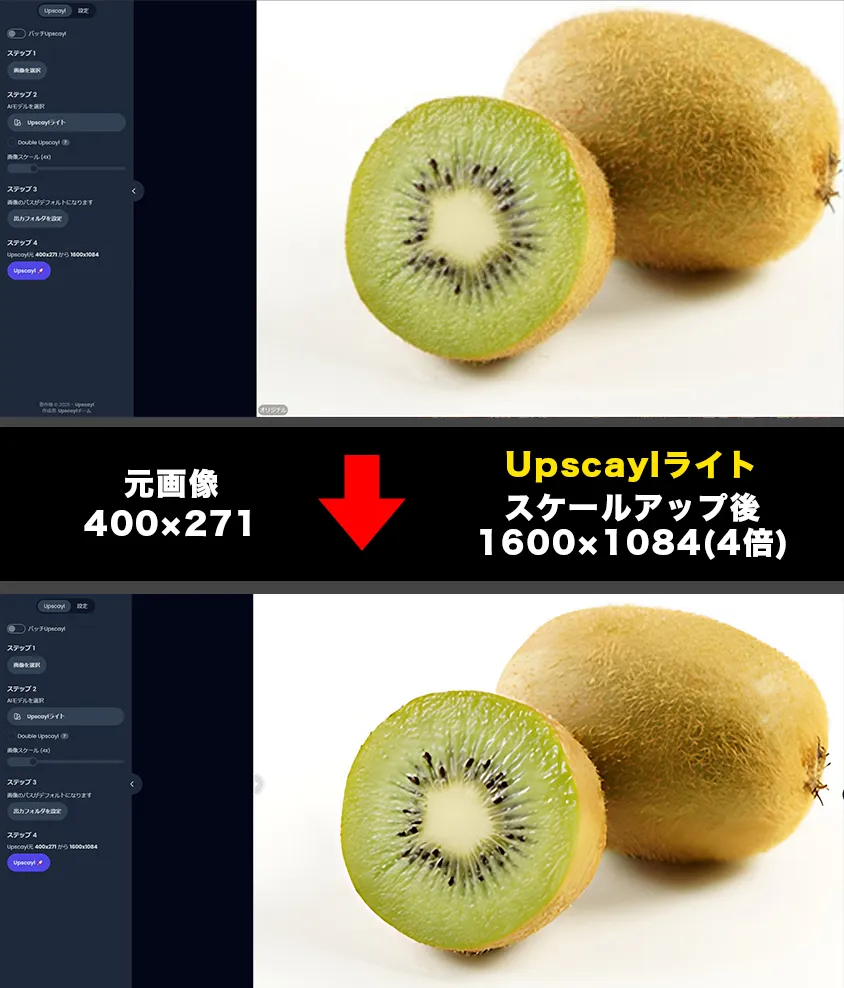Upscaylを実際に使ってみた正直レビュー｜画像解像度を上げる無料ソフト Upscaylライト
