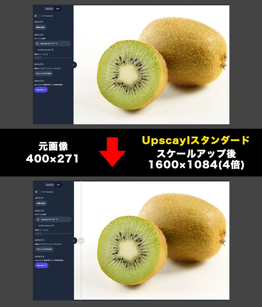 Upscaylを実際に使ってみた正直レビュー｜画像解像度を上げる無料ソフト Upscaylスタンダード01