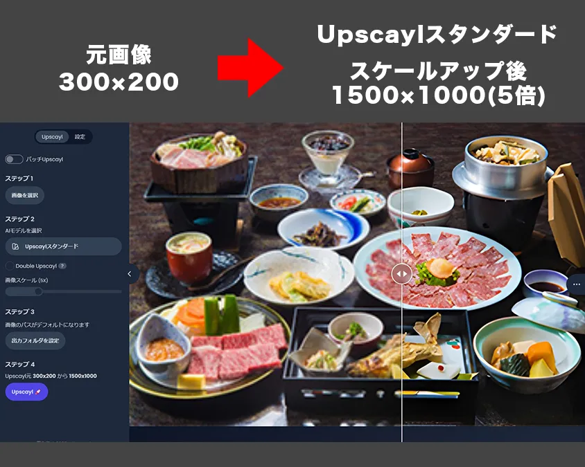 Upscaylを実際に使ってみた正直レビュー｜画像解像度を上げる無料ソフト Upscaylスタンダード02