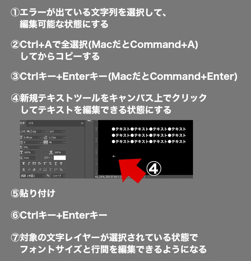 文字改行時に起こる高さ(行送り)変更エラーを対策する【Photoshop】 解決策