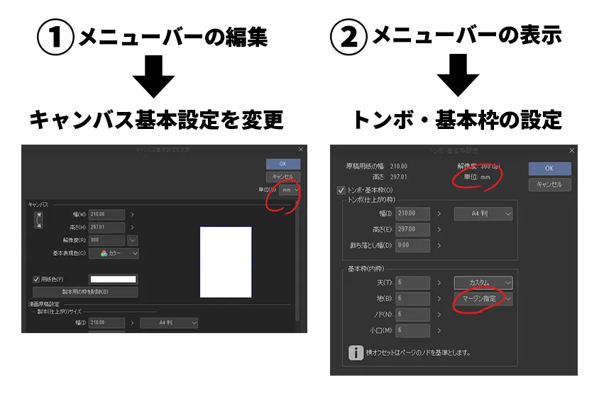 十字ガイド線と4方上下左右6mmのガイド線を引く方法【ClipStudioPaint】上下左右の線を引く設定