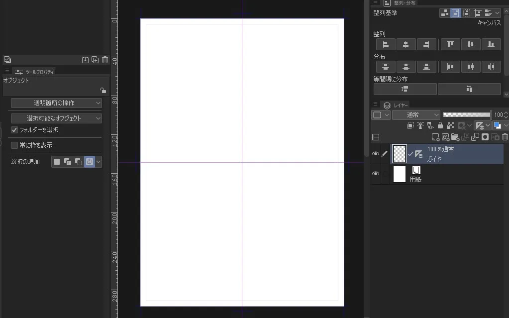 十字ガイド線と4方上下左右6mmのガイド線を引く方法【ClipStudioPaint】　上下左右の線を引いた全体