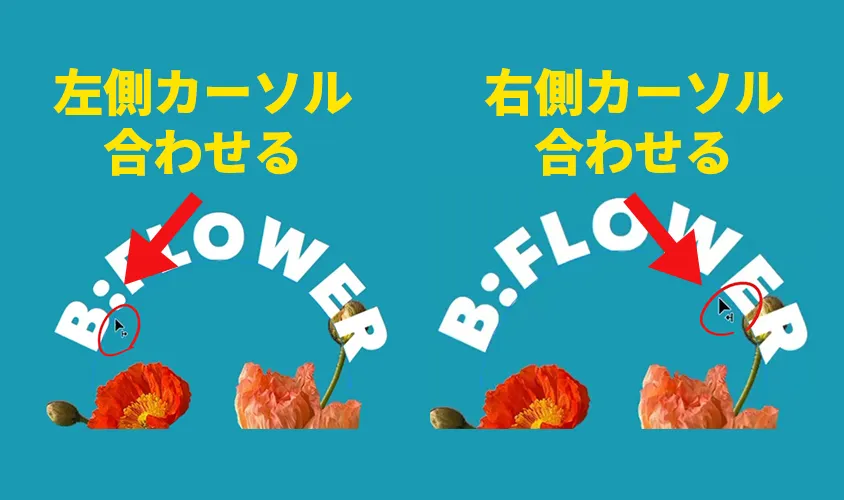 Photoshopで円形に沿って文字を配置する2つの方法｜実際に使って感じた違いも解説 Bの方法カーソル